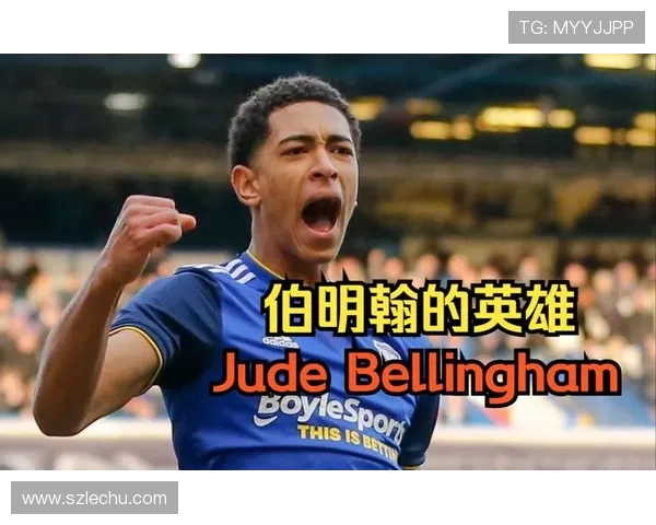 贝林厄姆近期状态回暖，展示出从伯明翰城青训到足坛明星的蜕变之路